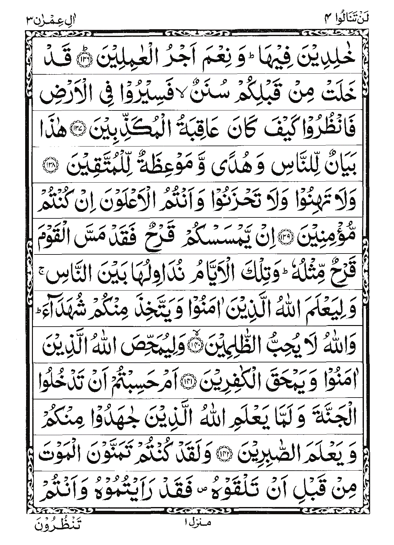 Surah Al-Imran Page 26